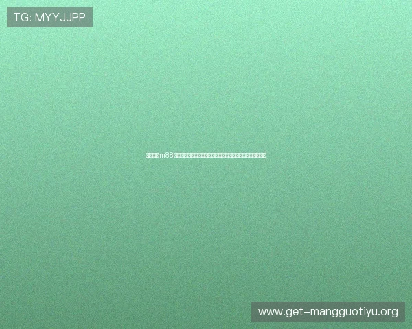 明升明升m88体育网址官方最新版本下载指南,帮助用户快速顺利注册登录